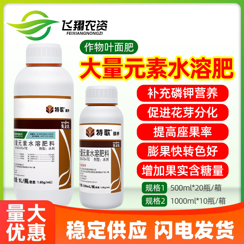 先正达悠伽磷钾特歌大量元素水溶肥玉米水稻膨果冲施滴灌叶面肥