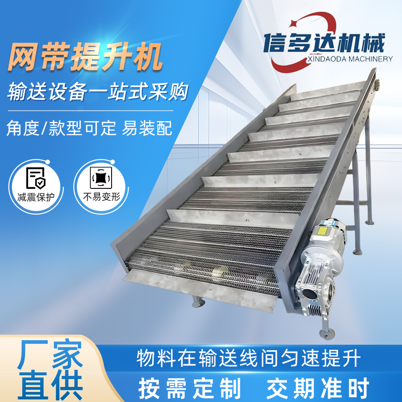 不锈钢网带提升机输送机链板输送机爬坡提升机多功能传送设备