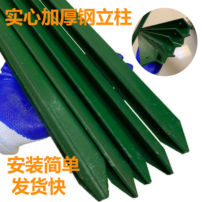 实心钢立柱铁丝网围栏杆防锈牛栏网柱Y型尖头柱养殖户外隔离防护