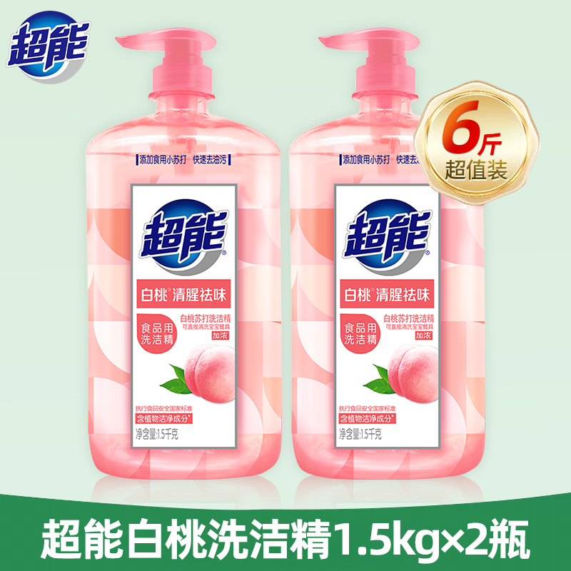超能白桃去腥洗洁精1.5kg*2瓶家庭实惠装洗涤剂洗碗灵官方正品