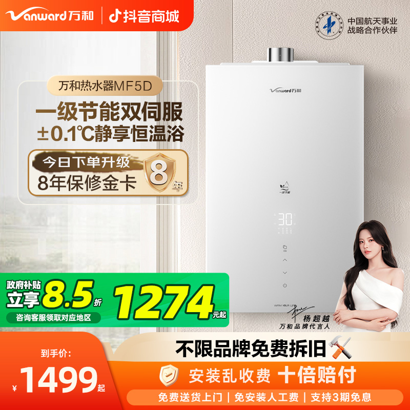 【政府补贴】万和燃气热水器节能双伺服恒温增压16升MF5D