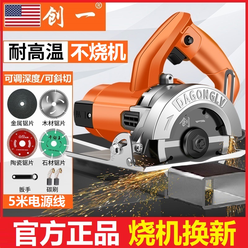 美国创一切割机大功率多功能手提瓷砖石材金属开槽云石机木工电锯
