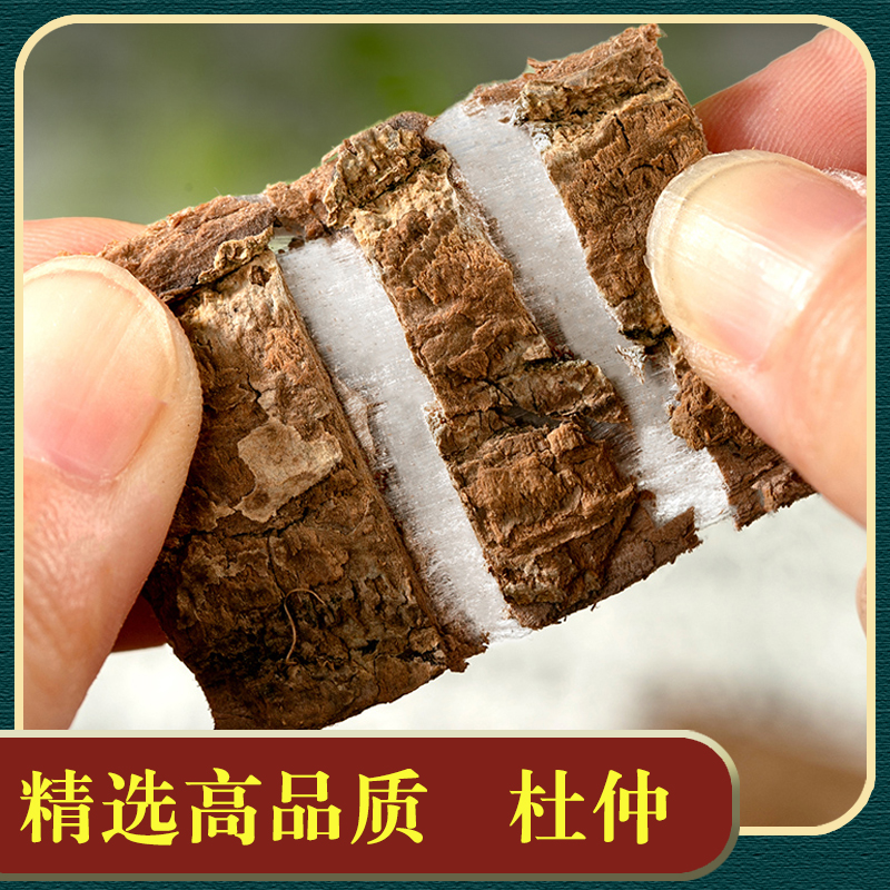 老杜仲【片片拉丝】精选正宗老树皮生杜仲皮干片泡酒煲汤滋补杜仲