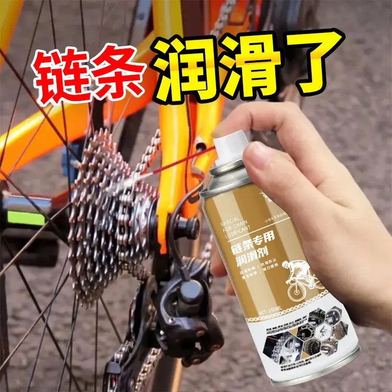自行车润滑油山地车链条清洗剂清洁保养套装除锈剂专用链条润滑剂
