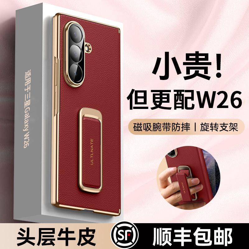 乐比亿适用三星w26手机壳心系天下w26折叠屏真皮腕带支架防摔外壳