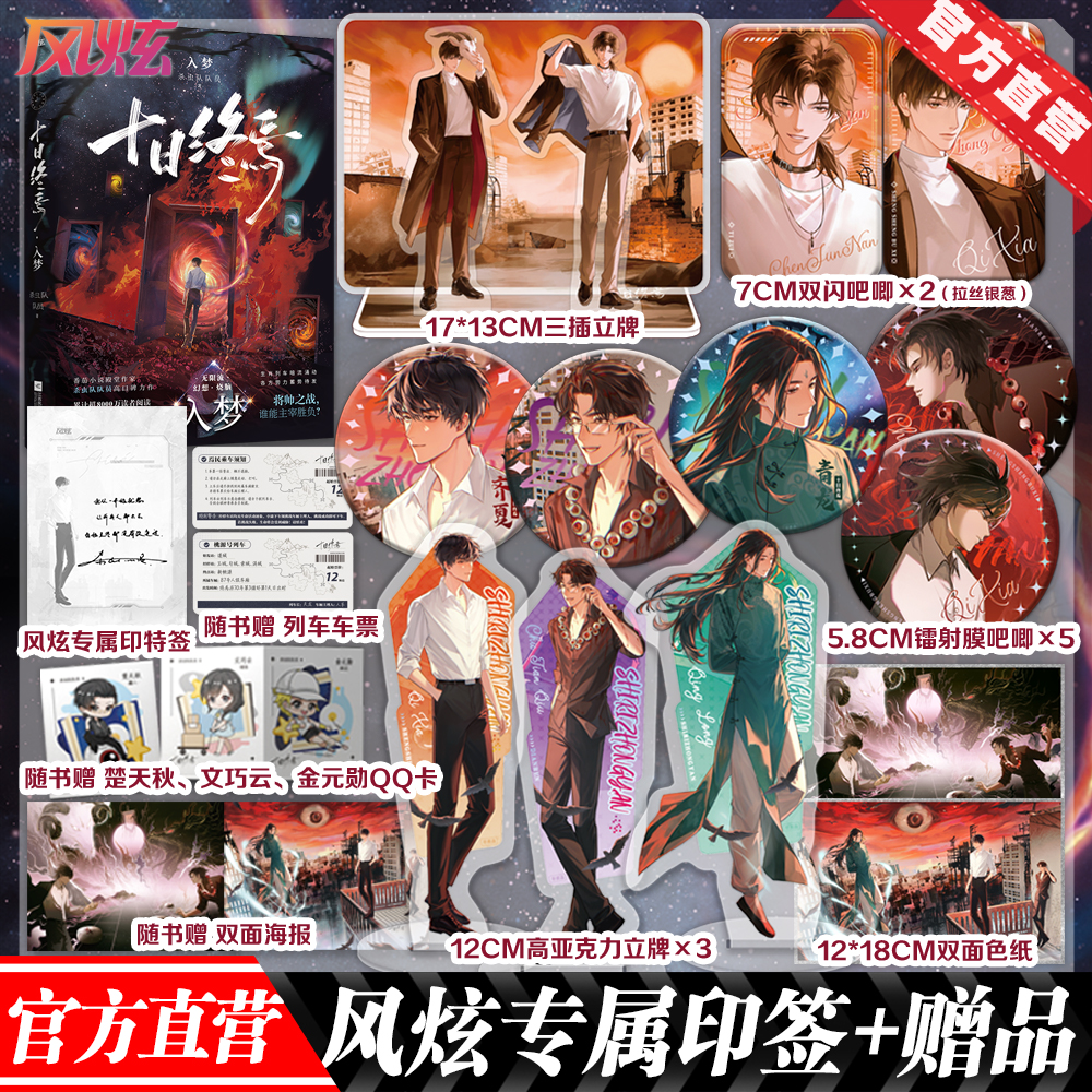 《十日终焉·入梦》十日终焉系列第九册-将帅之战，谁能主宰胜负？