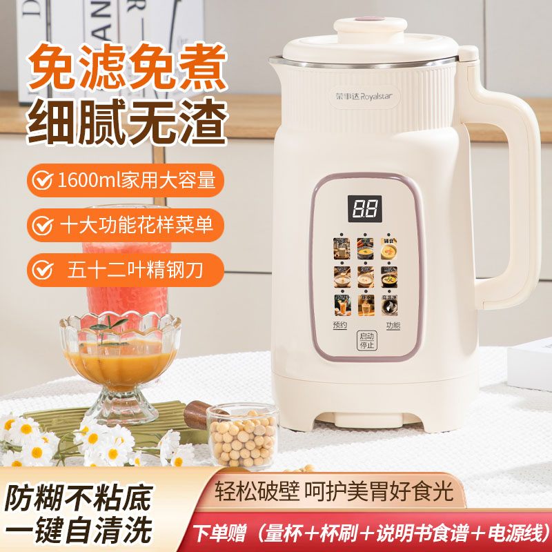 Royalstar/荣事达多功能破壁豆浆机清音冷热双打52叶精钢刀大容量