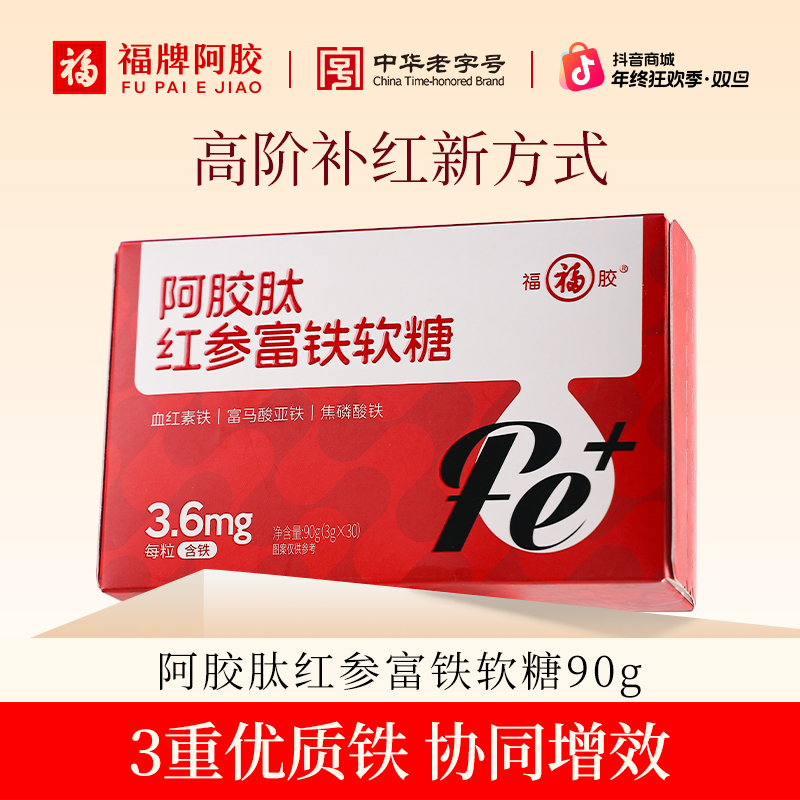 【福胶】阿胶肽红参富铁软糖营养3.6mg 添加阿胶红参 d