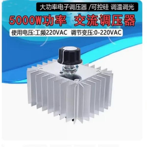 大功率电子调压器5000W220V带外壳 可控硅 调压器 调温 调光