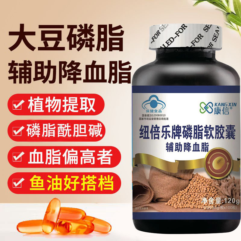 【大豆磷脂】磷脂软胶囊辅助中老年降血脂鱼油搭档头晕眼模糊乏力