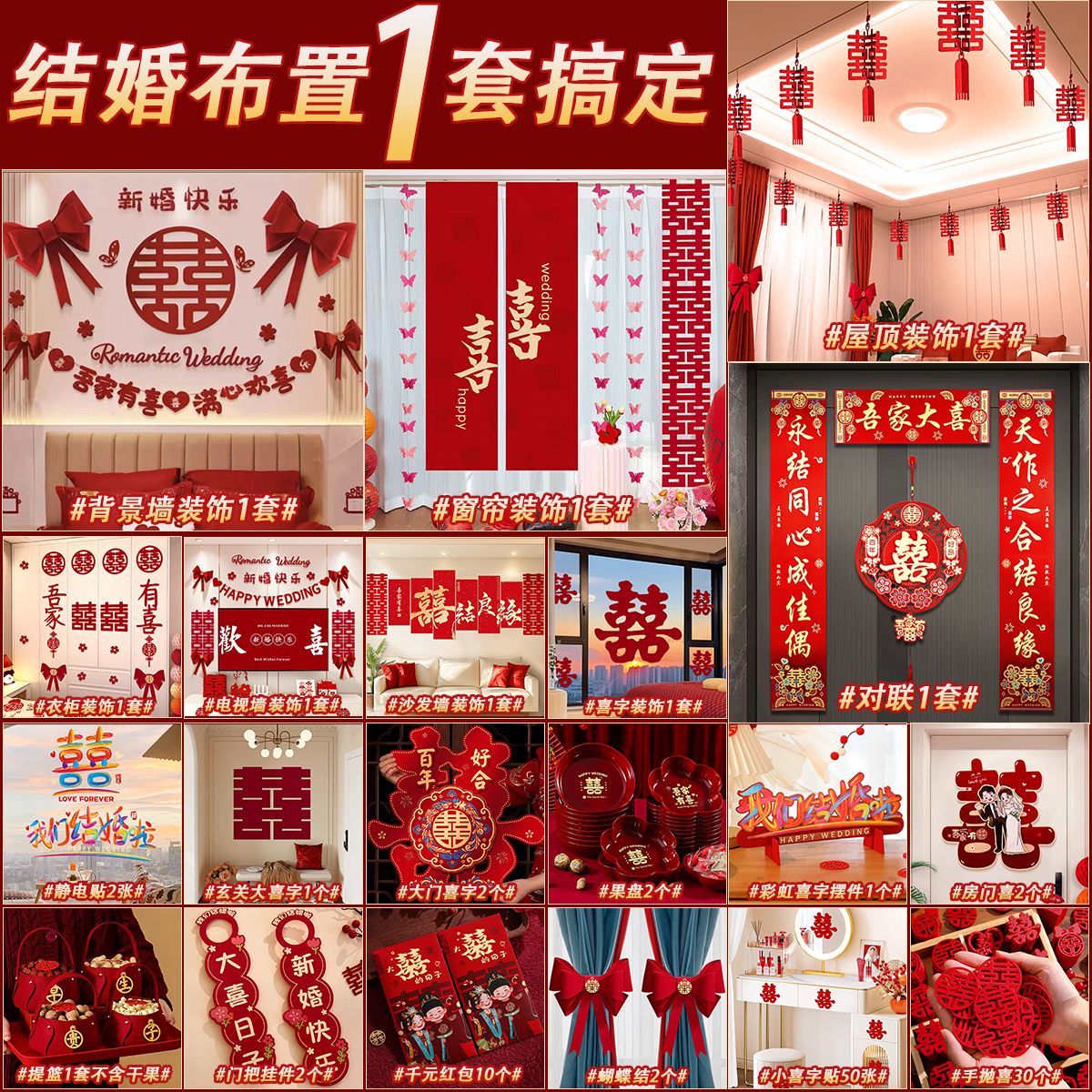 婚房装饰布置一整套结婚用品全套男方新房客厅女方卧室背景墙拉花