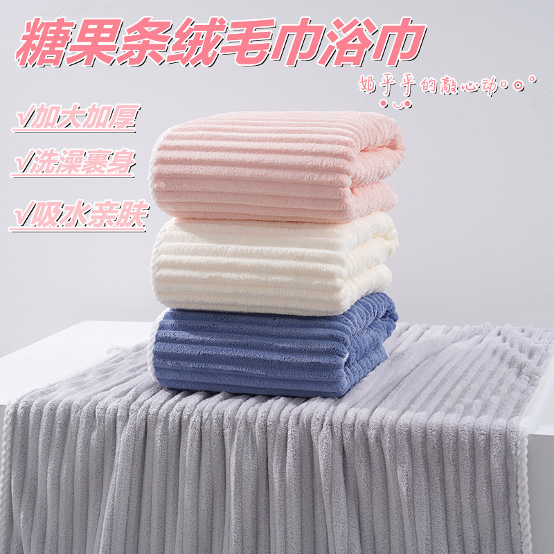 糖果条绒浴巾超厚加大家用洗澡珊瑚绒浴巾亲肤吸水成人沙滩巾