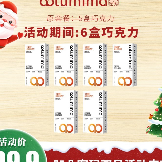 琳琳同款益生元巧克力