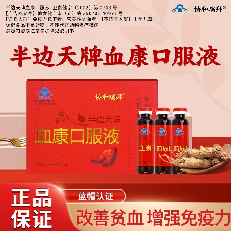 半边天牌血康口服液dr