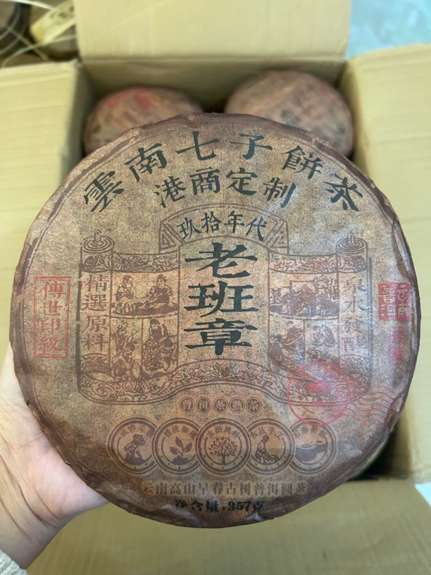 【港商定制版】1997年老班章，熟茶，357g（1997年原料，2015年压制）