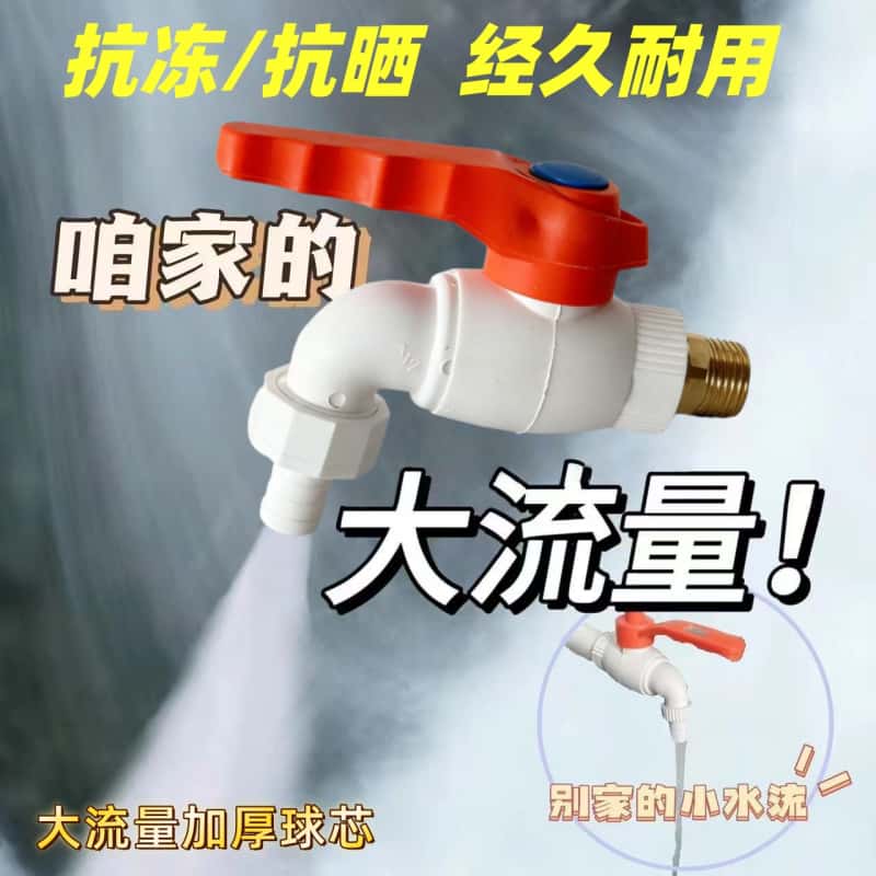 大流量球阀龙头加厚防冻防晒4分龙头水嘴可拆卸螺纹冷热水嘴