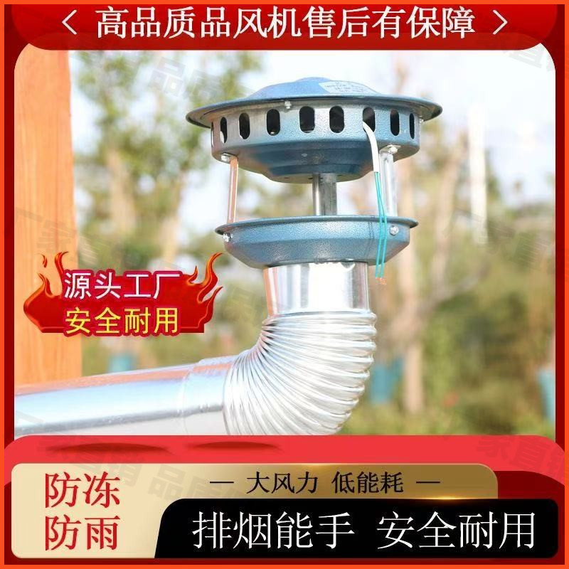 农村平房炉筒家用吸烟火炕引风机抽烟机小型烟囱引风机烟囱抽风机