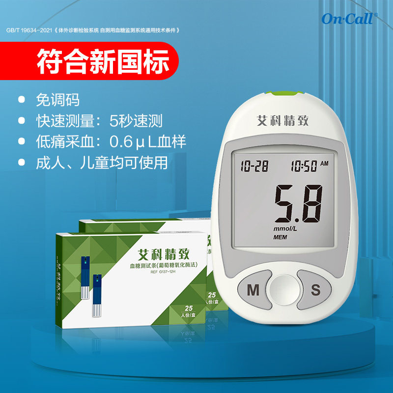 艾科精致血糖测试条家用高精准测血糖试纸医用试纸试条血糖测试条