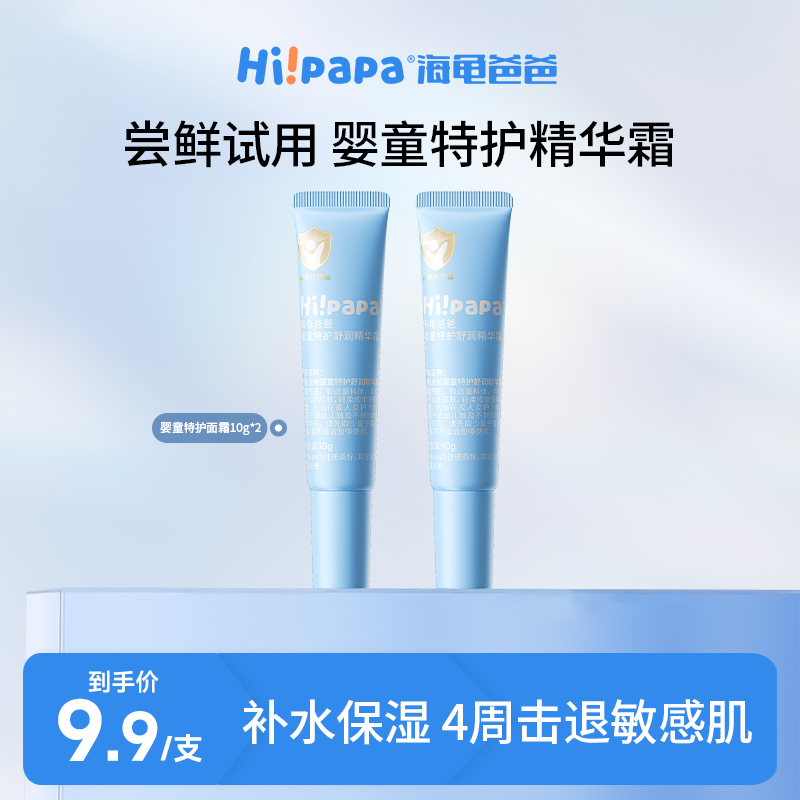 【大牌试用】海龟爸爸蓝胖子特护面霜春夏保湿霜新生儿婴儿童霜