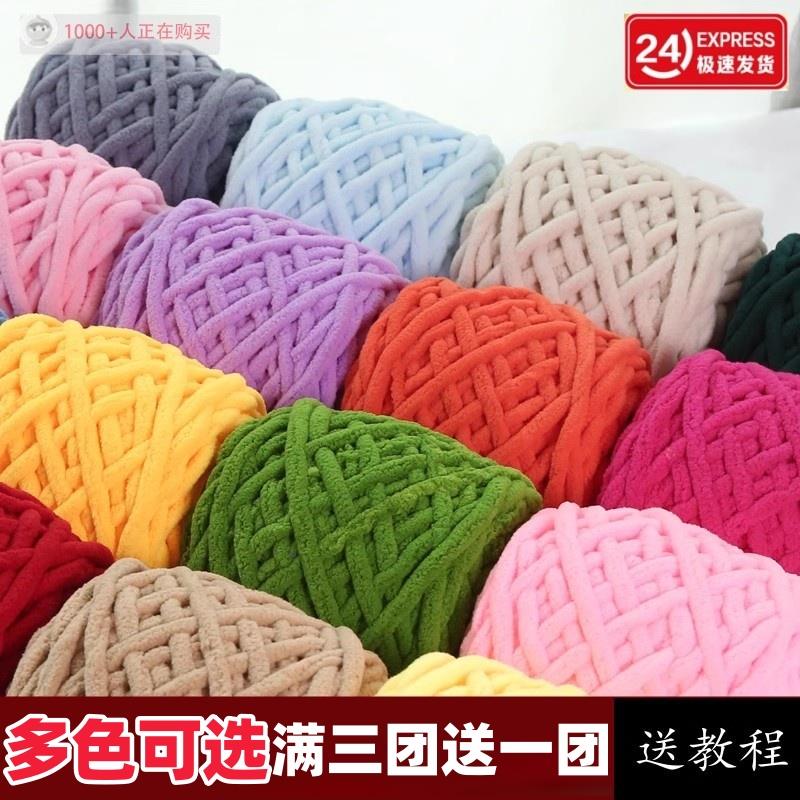 冰条线 线粗毛线 线手工diy编织围巾毛线 线团柔软自织钩针勾拖鞋