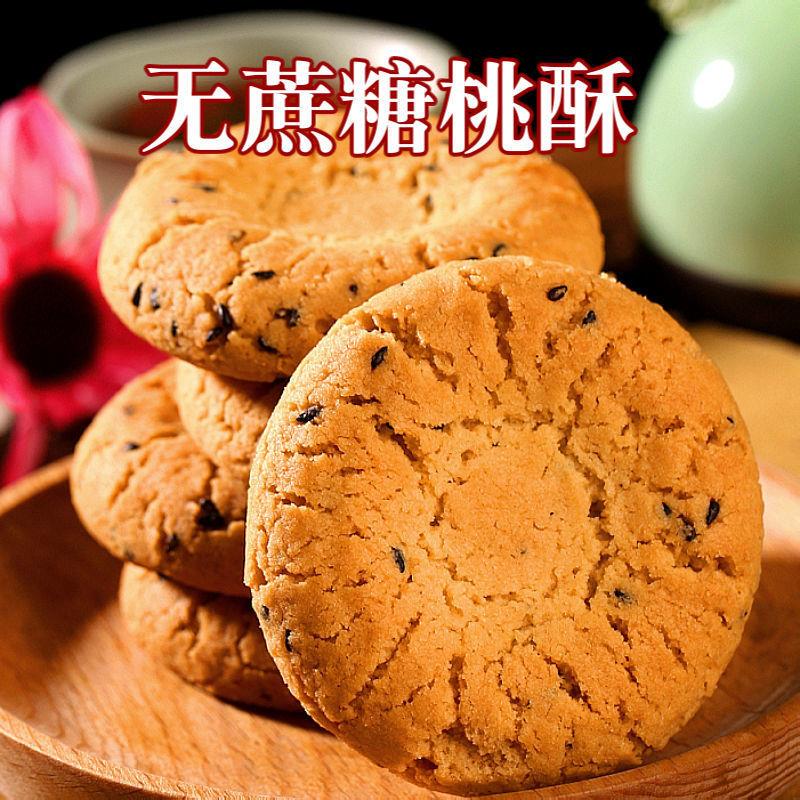 木糖醇山药桃酥正宗铁棍孕妇零食无蔗糖整箱独立包装桃小吃