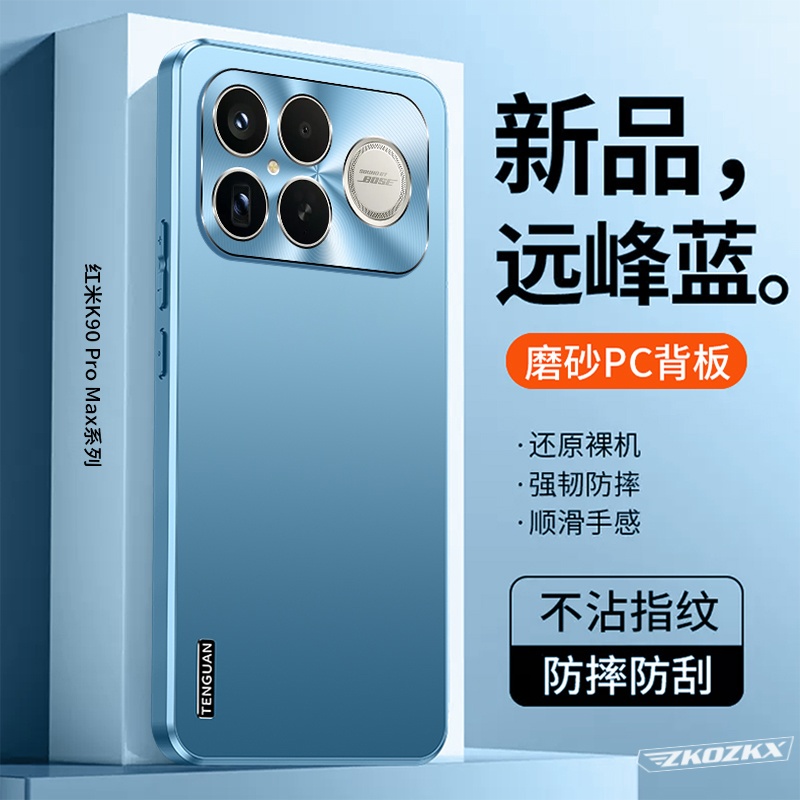 适用红米K90ProMax手机壳高档电镀磨砂金属镜头超薄全包防摔保护