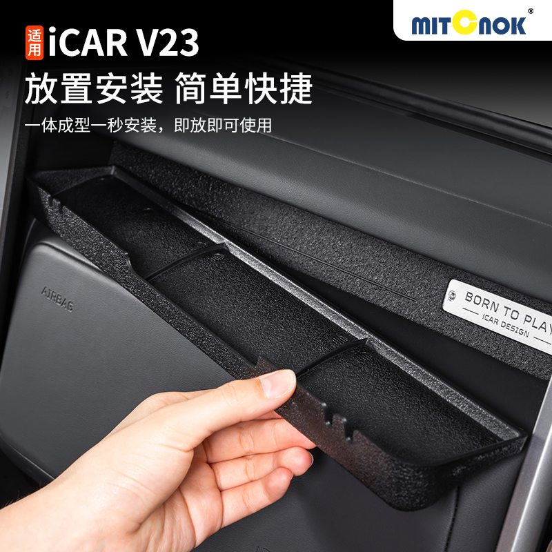 适用奇瑞icar v23仪表台副驾驶储物盒内饰改装配件汽车用品收纳盒