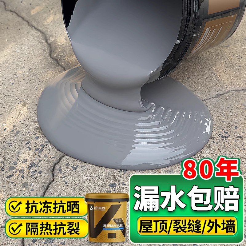 防水涂料屋顶防水补漏胶楼顶房顶彩钢瓦外墙裂缝渗水漏水防水材料