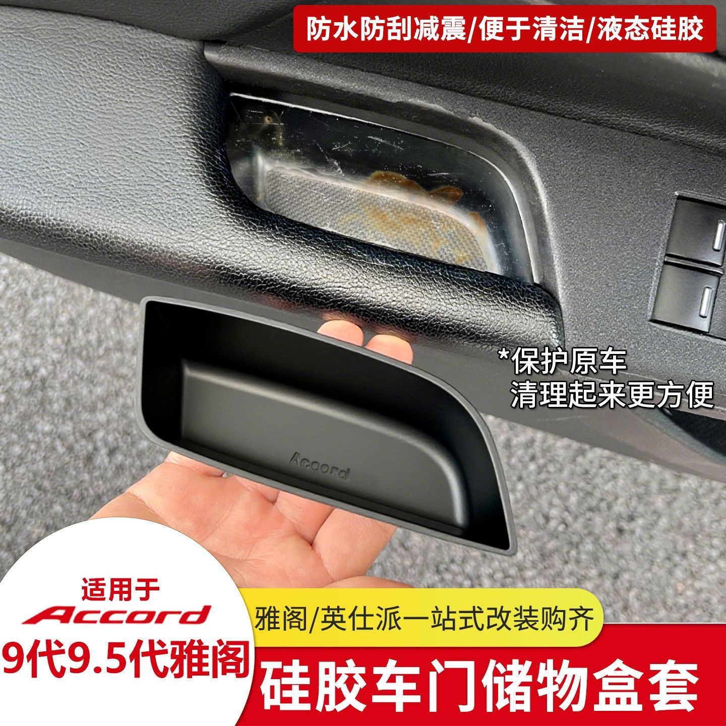 适用九代雅阁九代半中控防滑减震水杯套水杯垫储物盒硅胶改装件