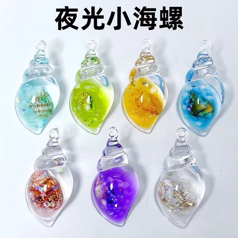 七彩夜光海螺螺中螺DIY奶油胶钥匙扣包包耳环挂件亚克力饰品摆件