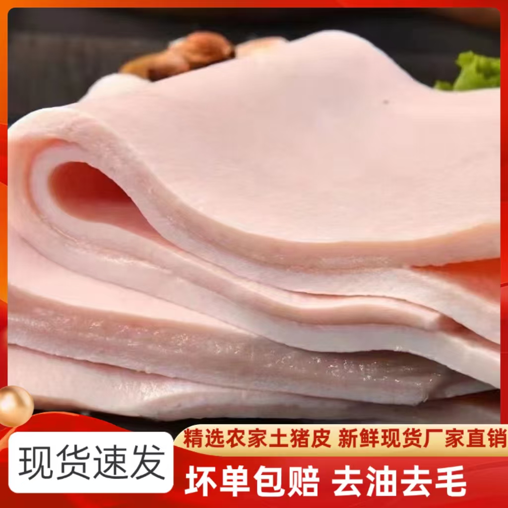 新鲜猪皮背脊皮腿皮精修无毛去油鲜猪皮肉皮高品质家用包邮