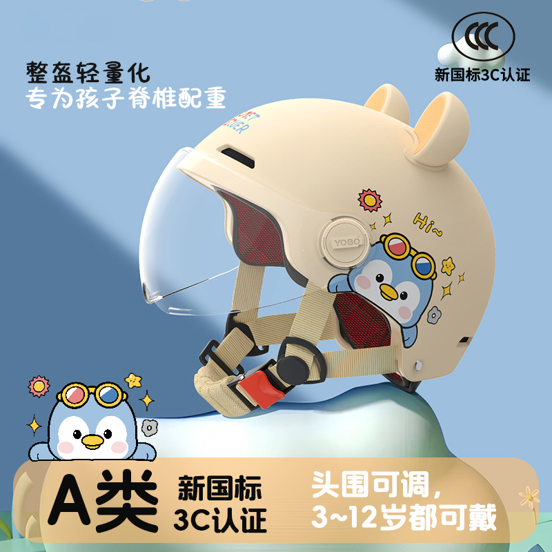 新国标3c认证儿童头盔男孩女孩宝宝电动摩托车安全帽小孩四季通用