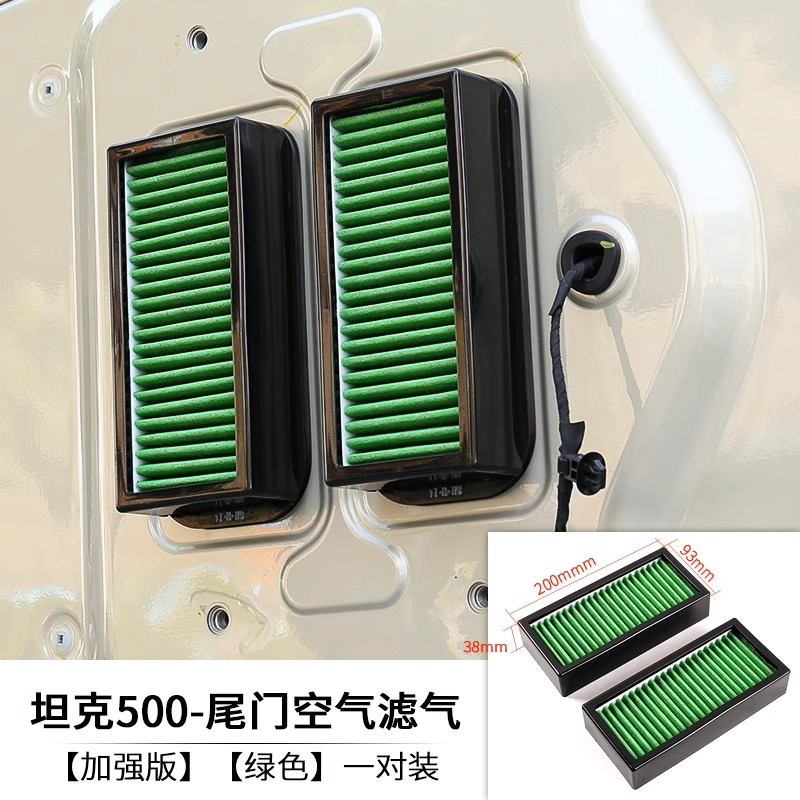 坦克500Hi4t改装件尾门防沙尘器后备箱排气口呼吸空气滤芯器专用