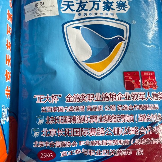天友万家换羽鸽粮 信鸽赛鸽换羽期鸽粮