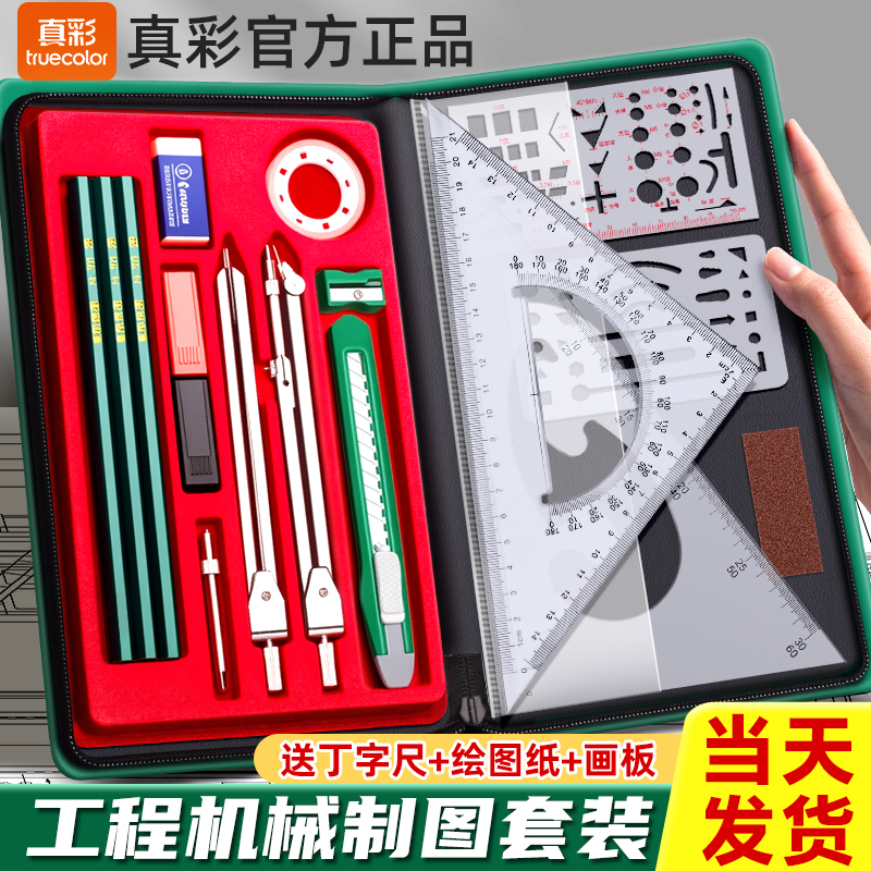 真彩机械制图工具土木工程制图绘图工具包绘图建筑工图做图作图画