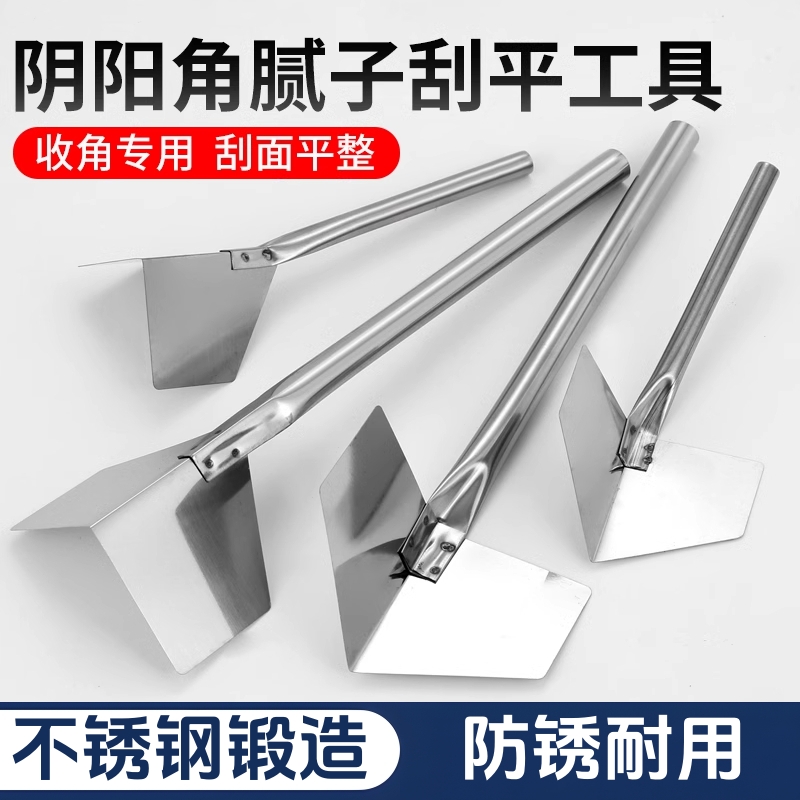 不锈钢阴阳角器拉角拖角器硅藻泥施工具阴角阳角器刮腻子涂刷工具