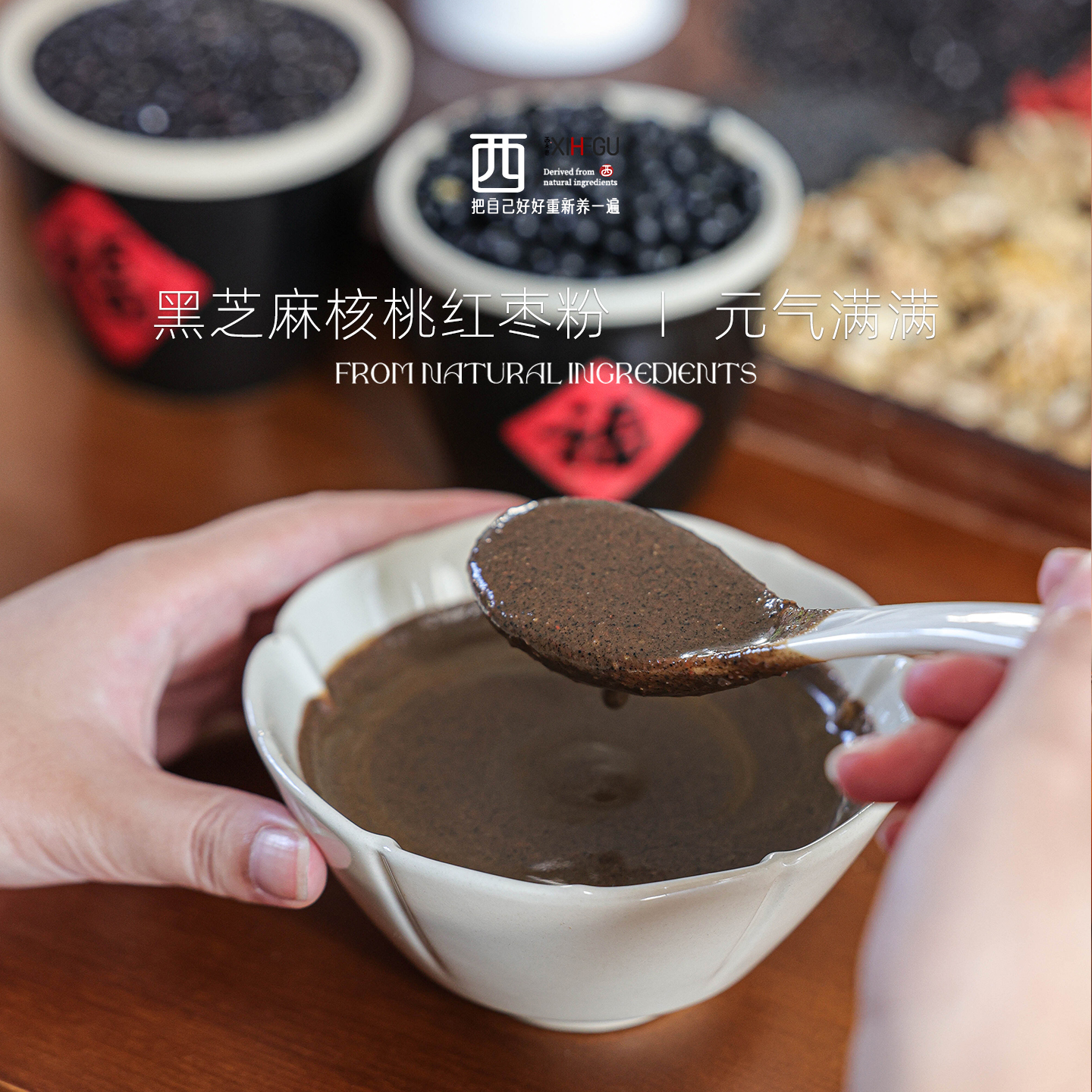 西禾谷黑芝麻核桃红枣粉 元气代餐粉 代餐饱腹独立小袋装30g*10袋