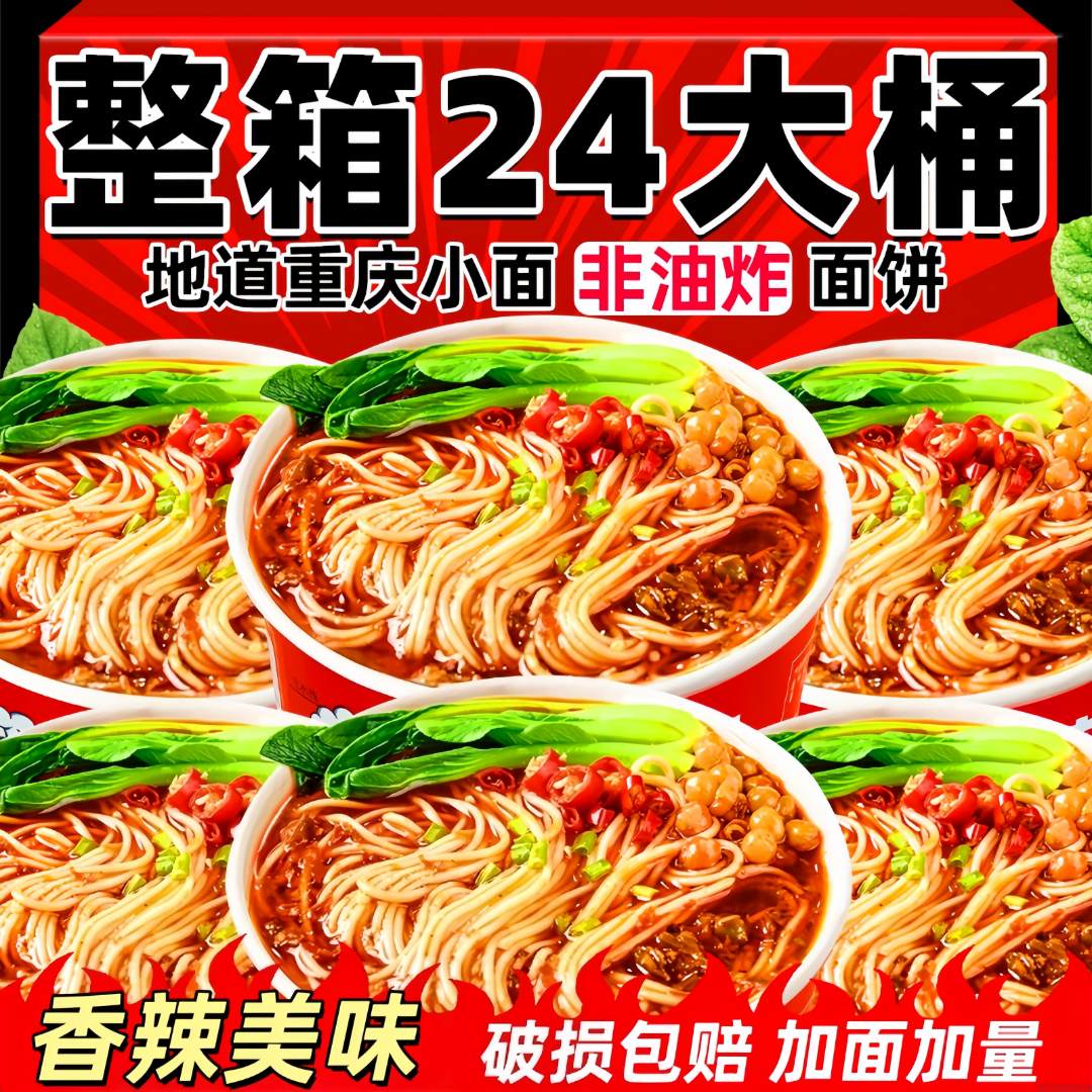【175g*12桶】重庆小面方便面泡面免煮即食夜宵休闲速食品整箱