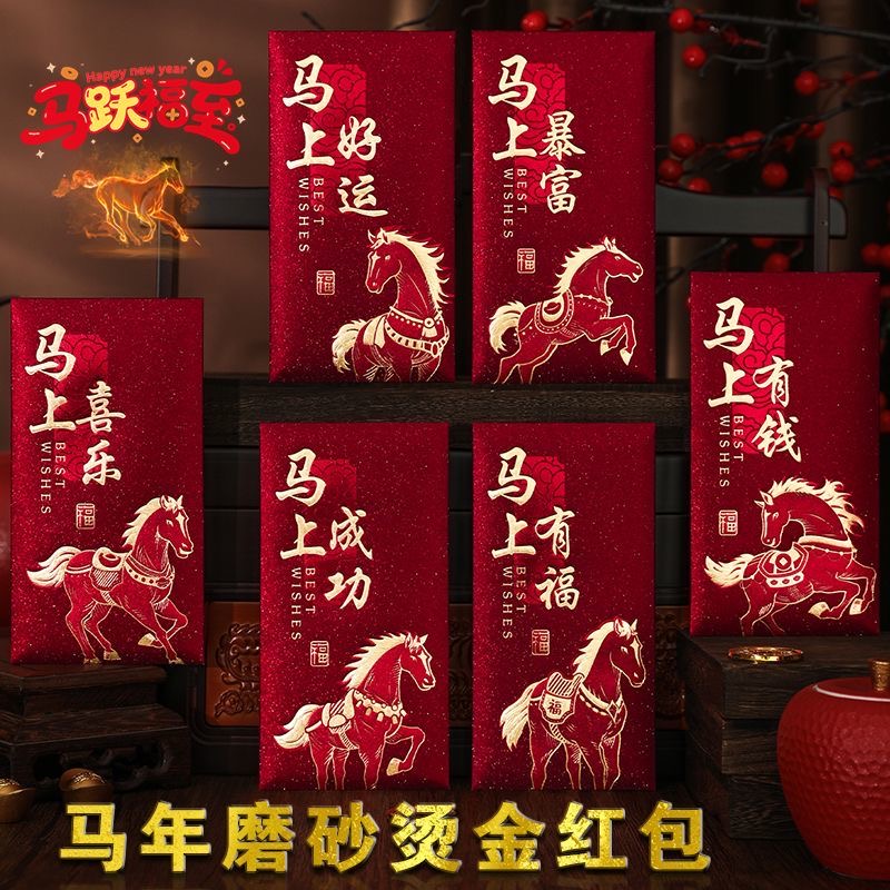 马年新款2026春节通用创意红包磨砂高档利是卡通生肖新年压岁包