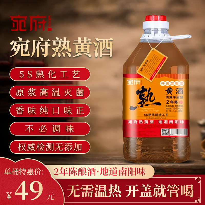 宛府熟黄酒南阳刘集黄酒精滤2.5升10度邓州红小米黄酒非醪糟米酒