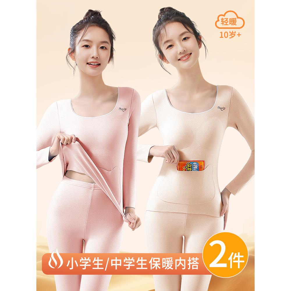 保暖内衣套装女大童带胸垫秋衣秋裤小学初中学生秋冬校服神器内搭