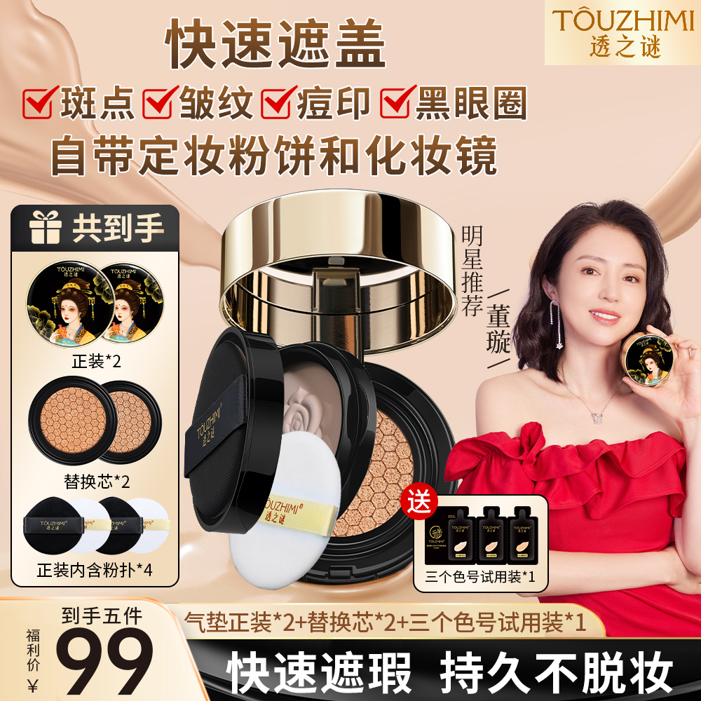 透之谜双层气垫 遮瑕提亮控油 防水防汗不脱妆