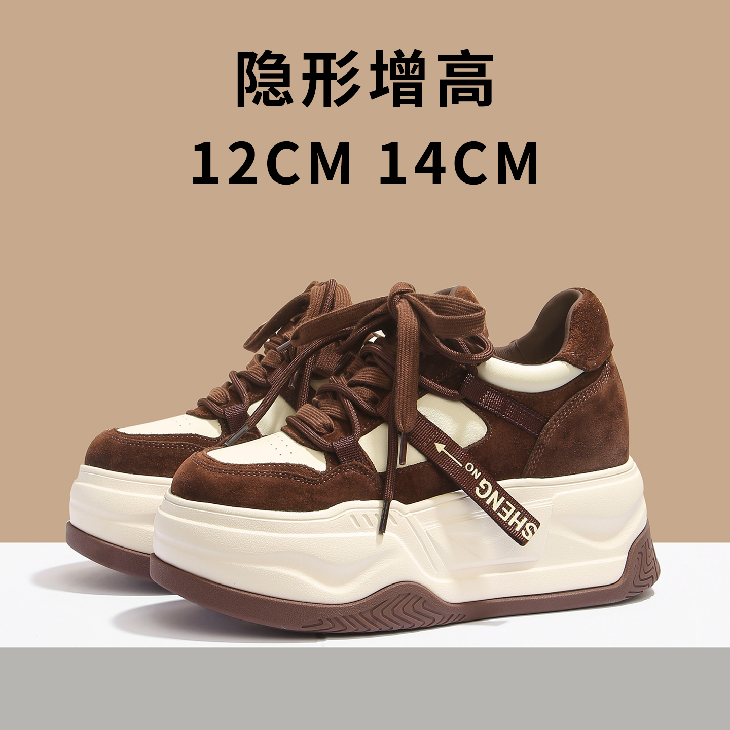 高档14公分内增高女鞋新款真皮小个子12CM厚底咖色休闲松糕板鞋