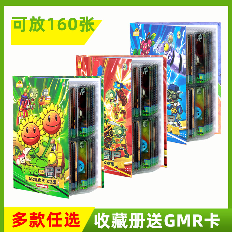 植物大战僵尸卡册卡片收藏册豪华版向日葵LR植物大战僵尸植物玩具