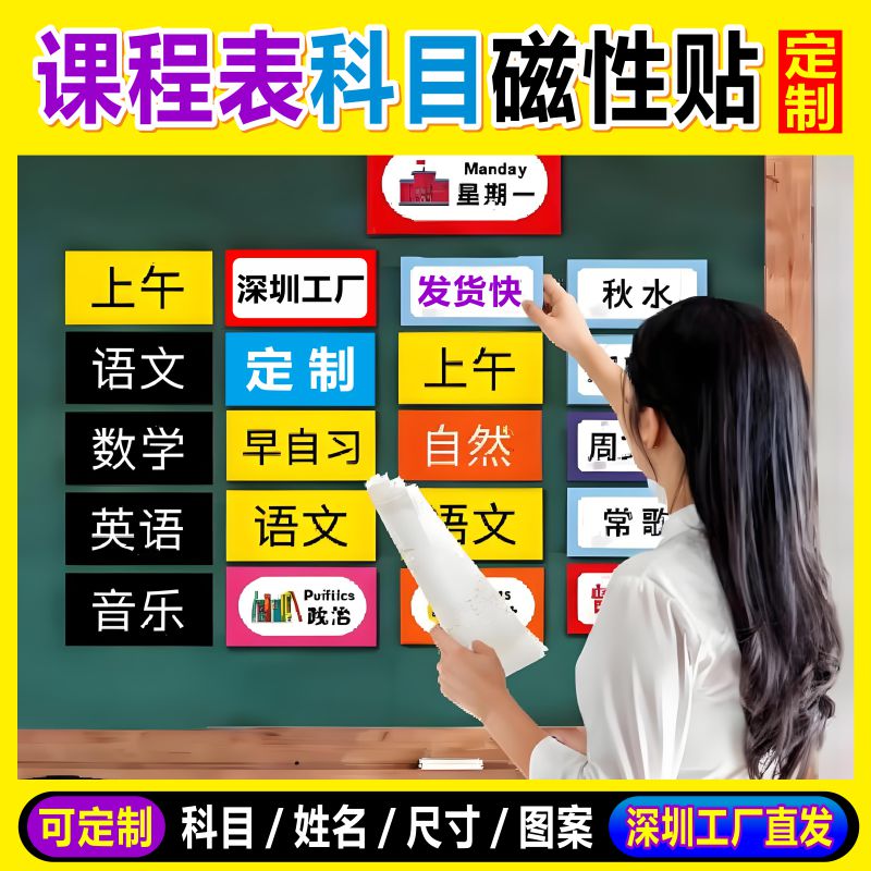 定制课程表磁性科目贴教室黑板可移动姓名贴公开课磁力贴标题磁贴