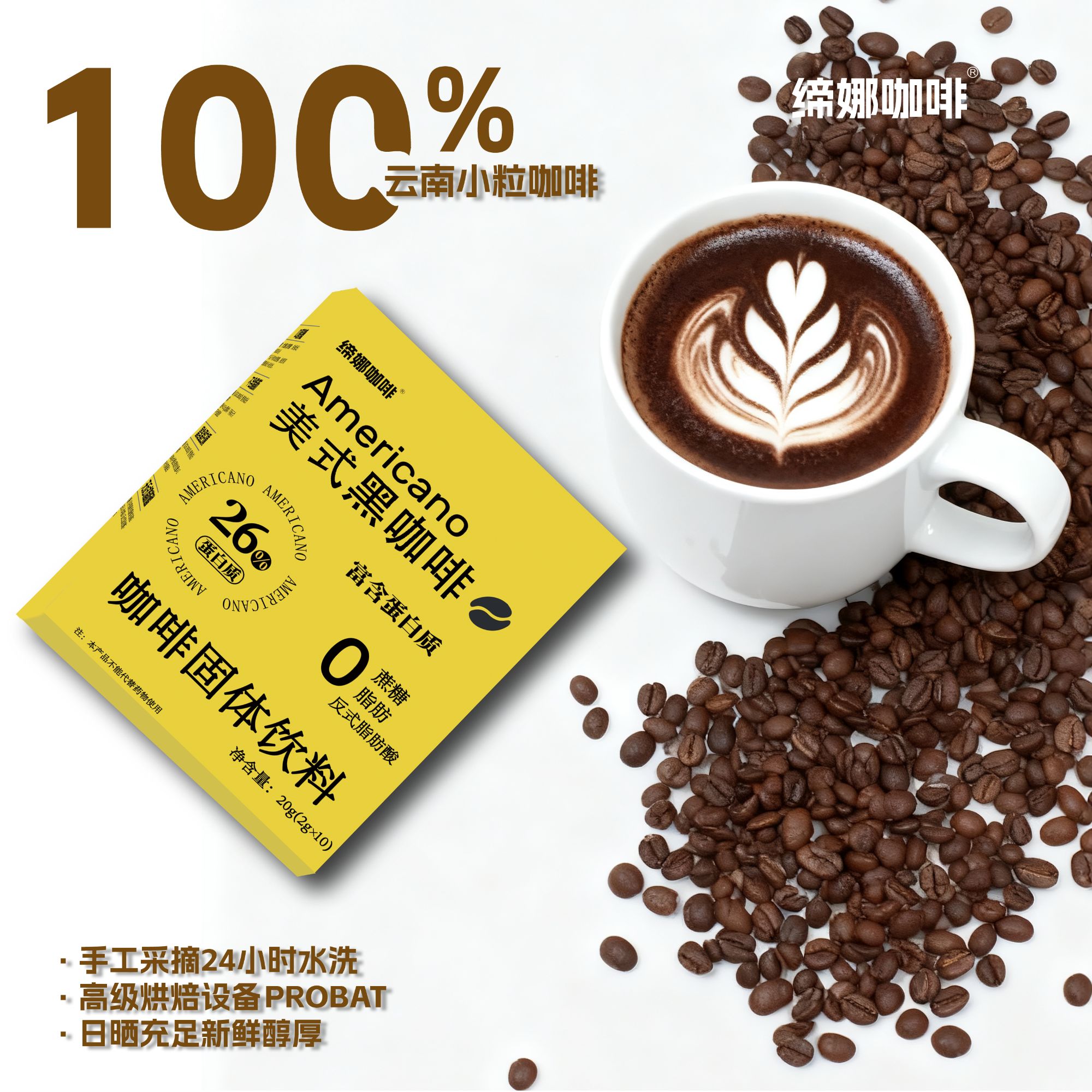 黑咖啡 到手10杯美式咖啡速溶咖啡云南小粒咖啡冷热冲泡三秒速溶