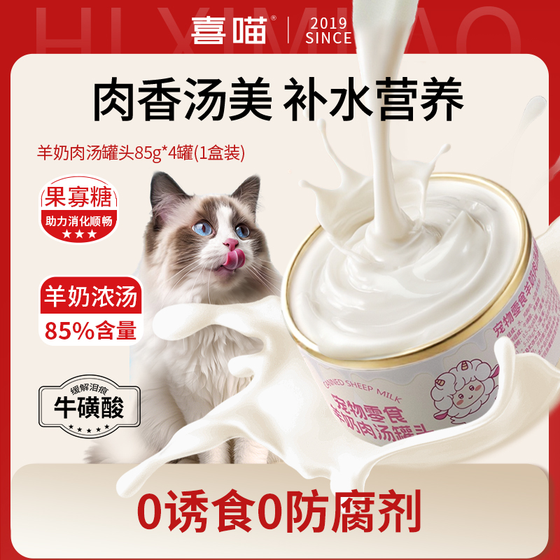 喜喵猫罐头猫咪零食羊奶鸡肉罐头宠物湿猫粮补水补充营养猫粮喜喵
