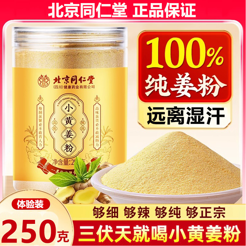 正品北京同仁堂信盛堂小黄姜粉纯生姜粉正宗云南小生姜粉冲饮食用