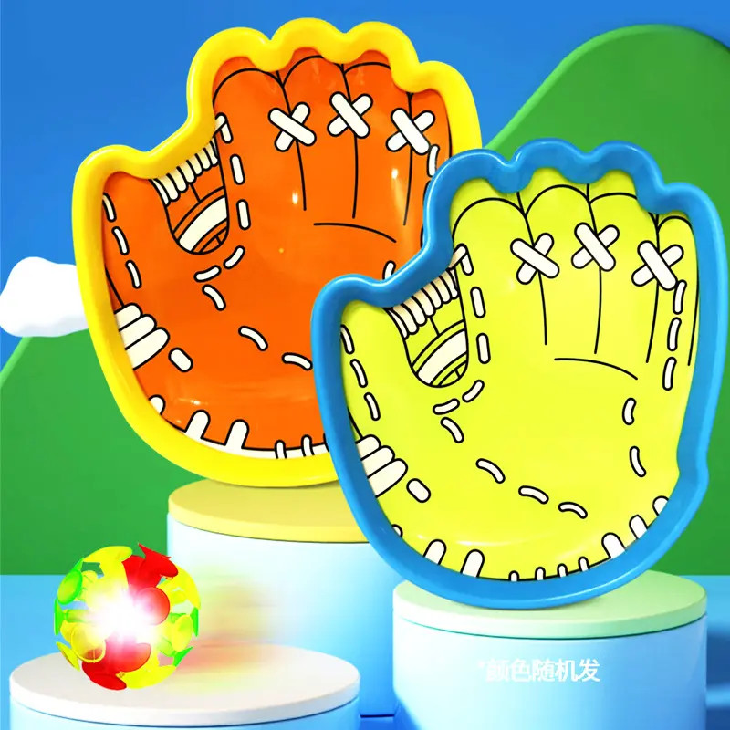 发光抛接球室内外儿童投掷标靶吸盘粘球双人对接游戏玩具粘盘球