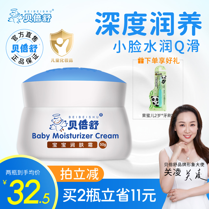 贝倍舒婴儿面霜新生儿护肤滋润补水保湿霜宝宝霜秋冬儿童润肤乳